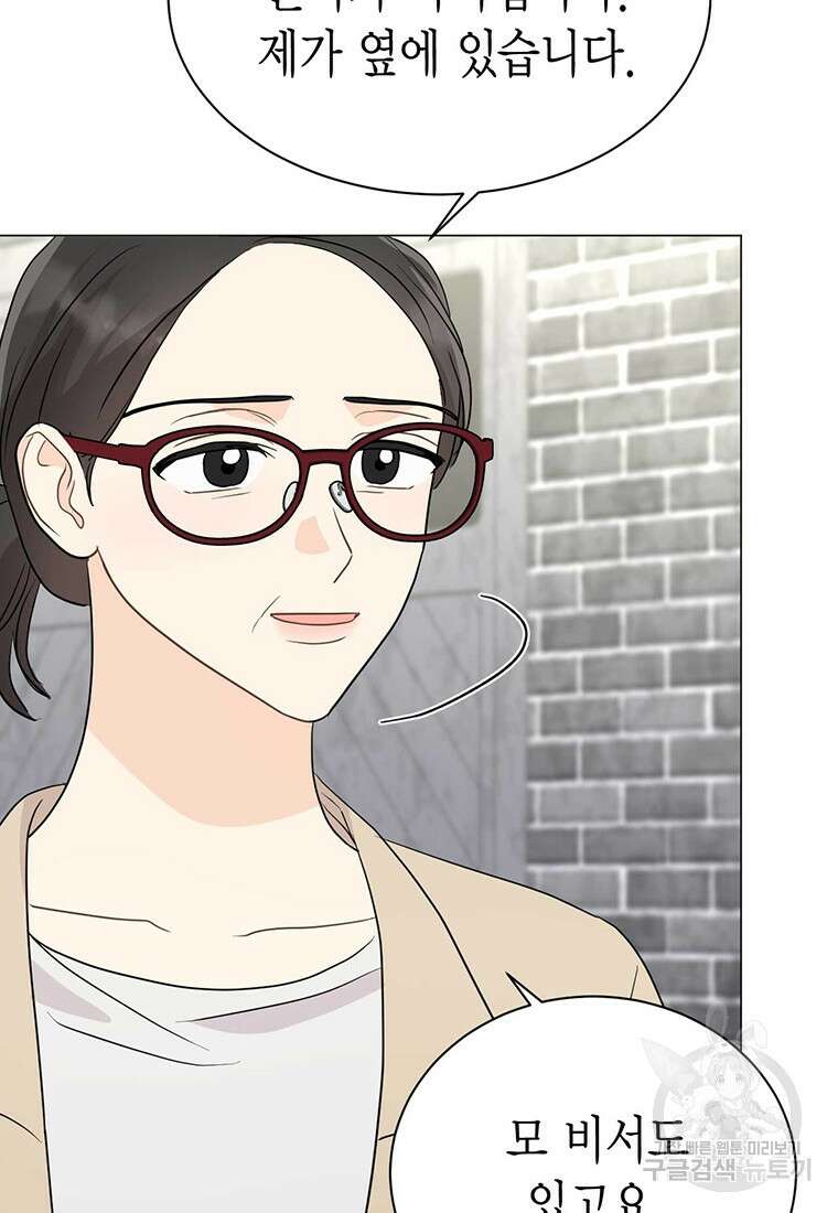 나의 보스와 정글에서 39화 38