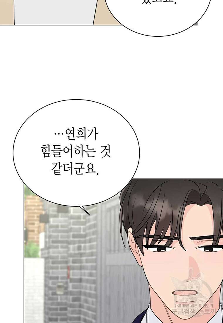 나의 보스와 정글에서 39화 39