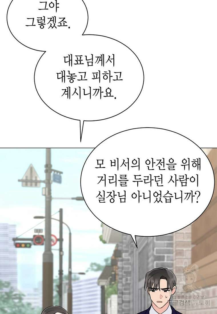 나의 보스와 정글에서 39화 41