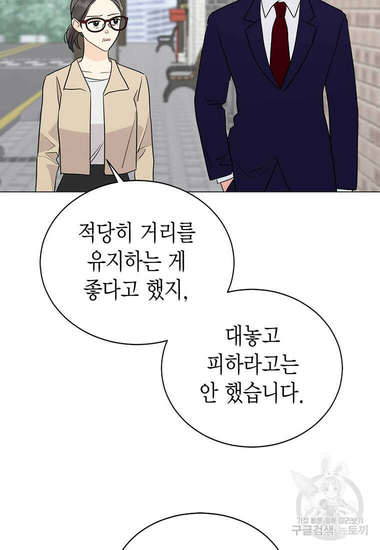 나의 보스와 정글에서 39화 42