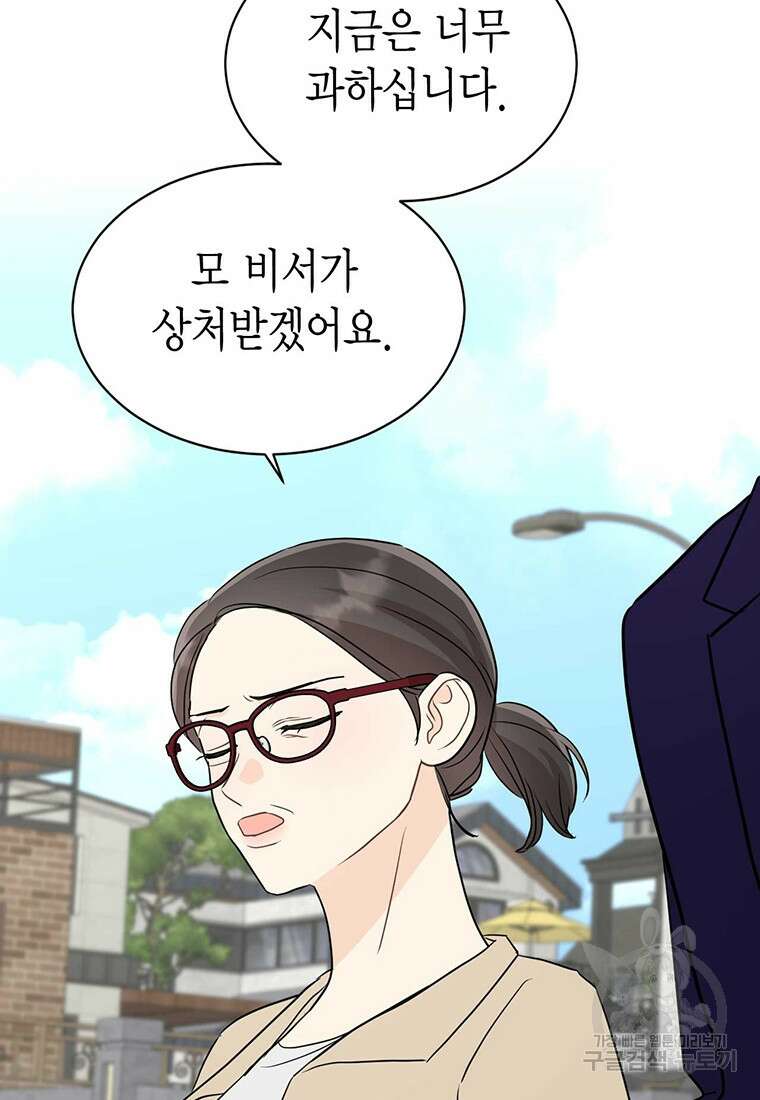 나의 보스와 정글에서 39화 43