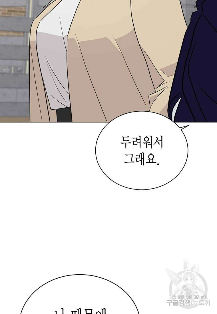 나의 보스와 정글에서 39화 44