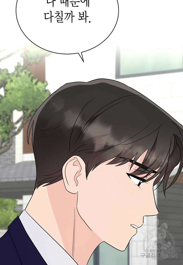 나의 보스와 정글에서 39화 45