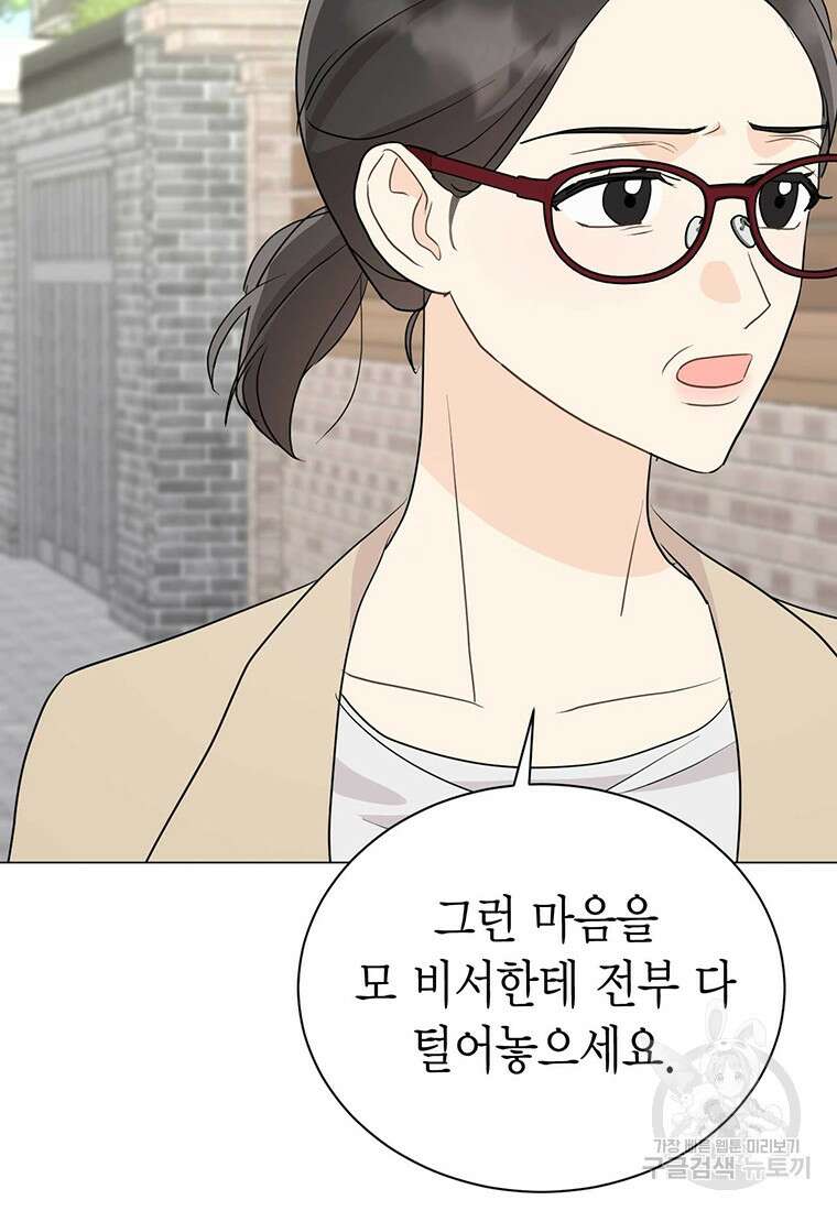나의 보스와 정글에서 39화 47