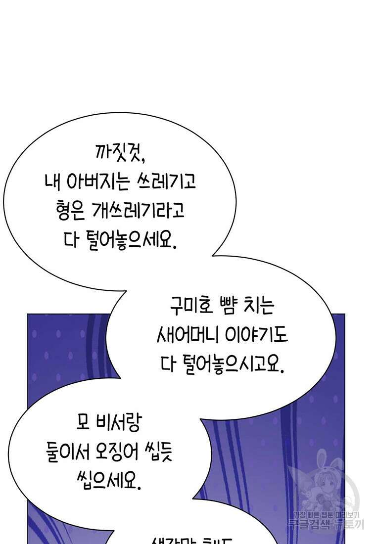 나의 보스와 정글에서 39화 48