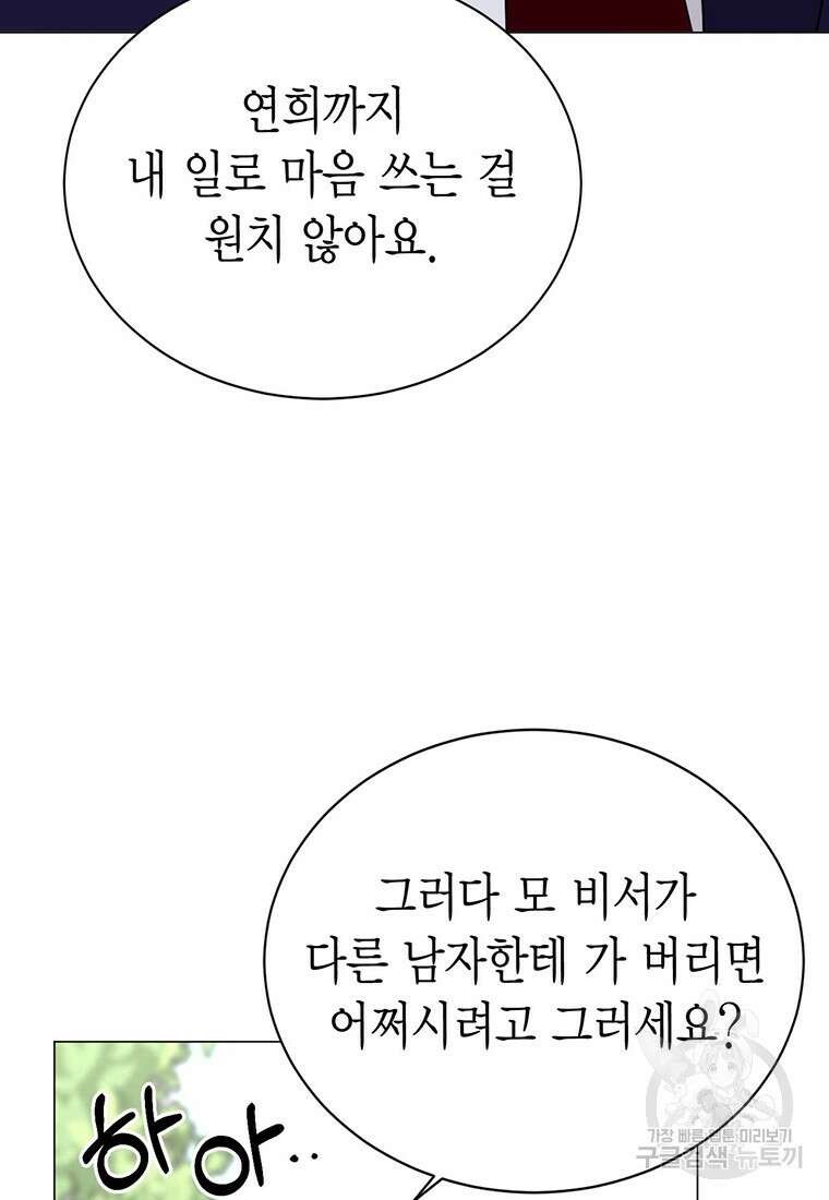 나의 보스와 정글에서 39화 51