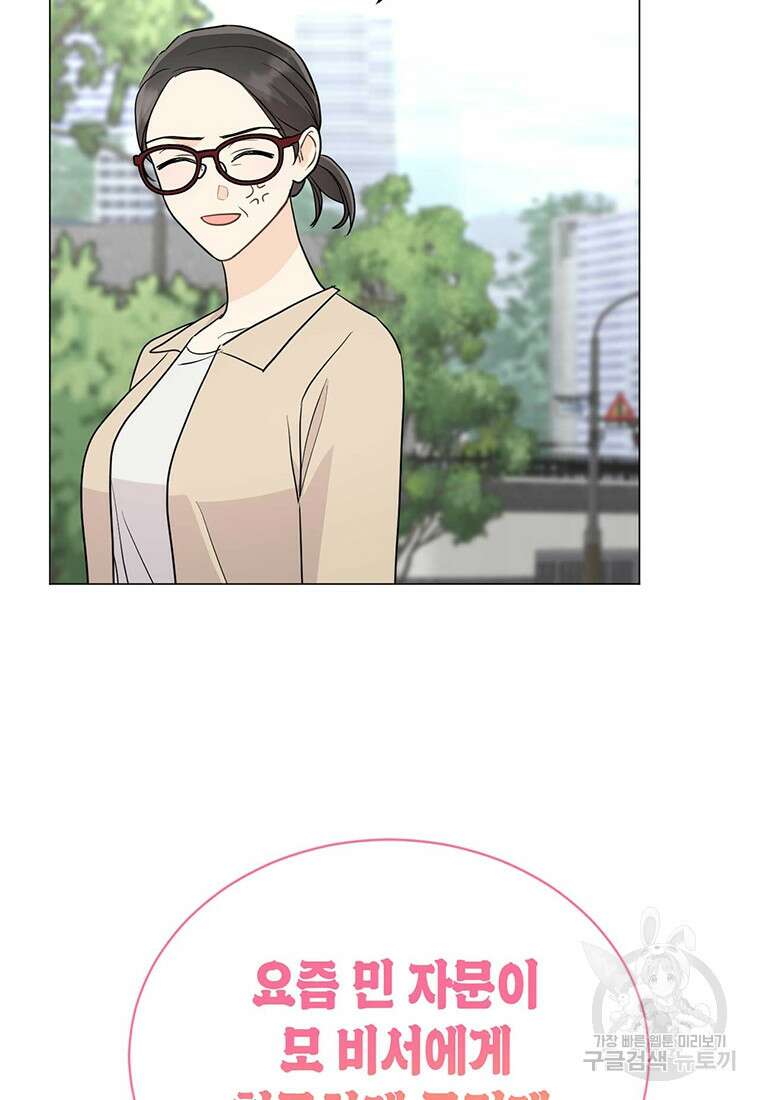 나의 보스와 정글에서 39화 52