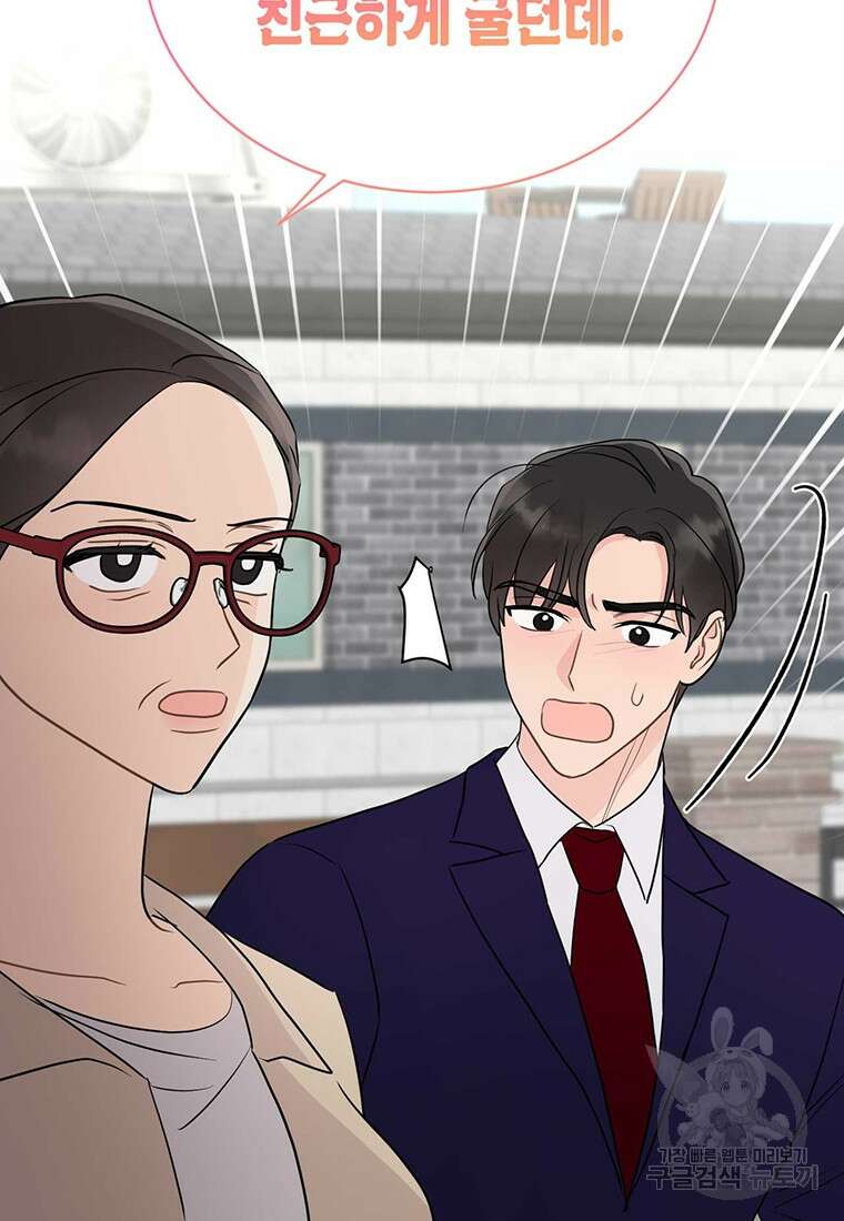 나의 보스와 정글에서 39화 53
