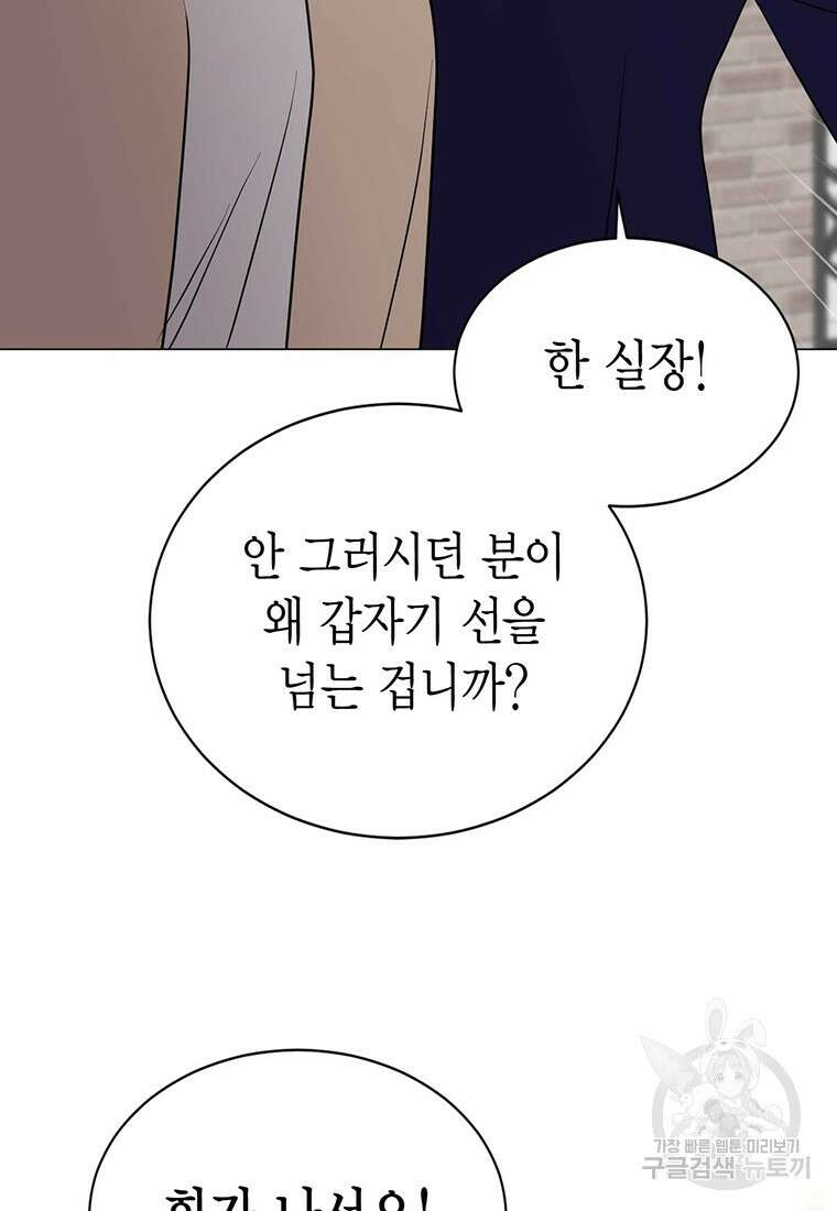 나의 보스와 정글에서 39화 54