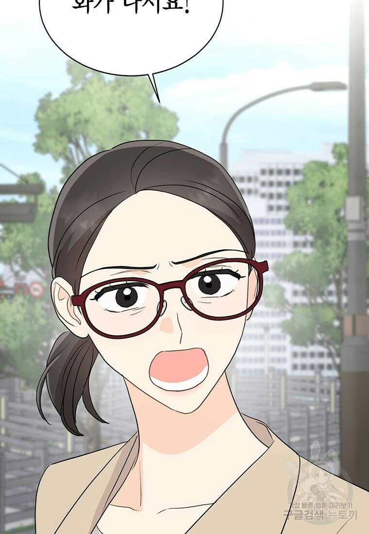 나의 보스와 정글에서 39화 55