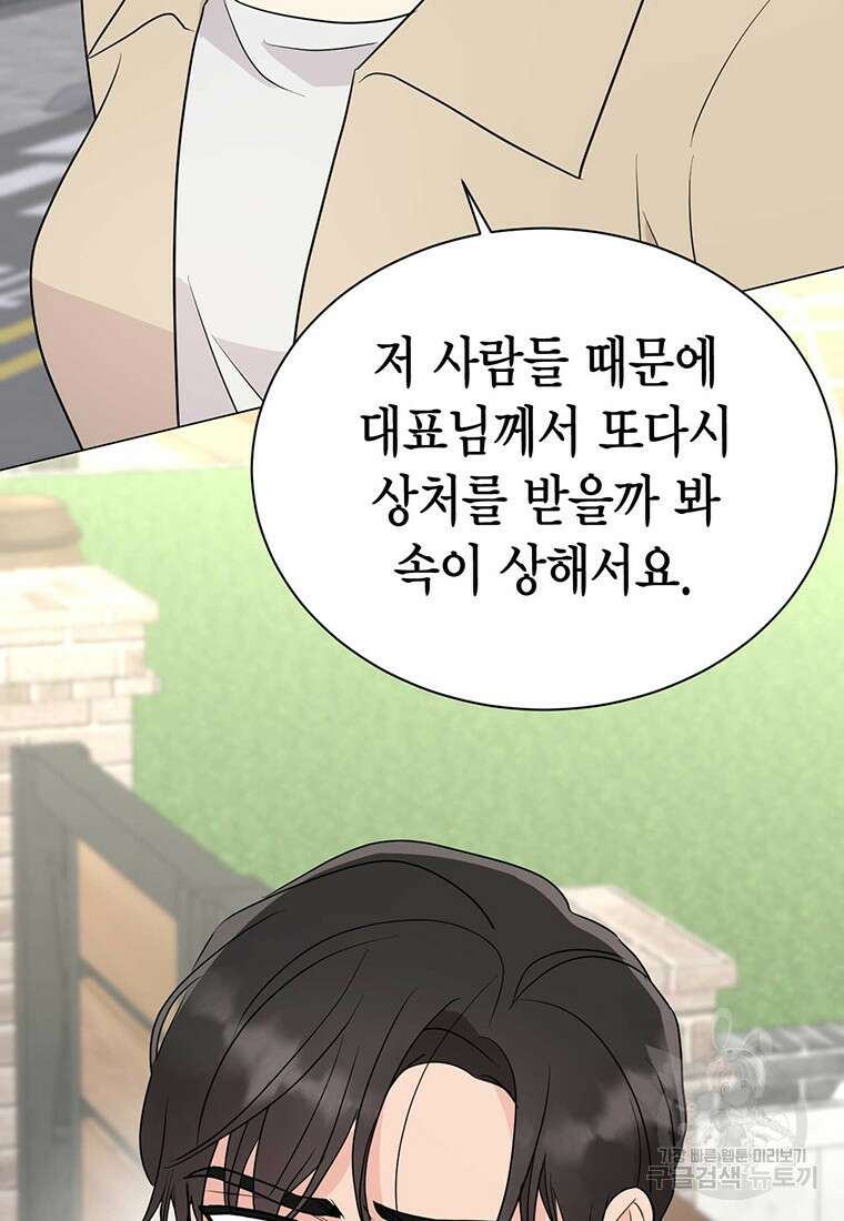 나의 보스와 정글에서 39화 56
