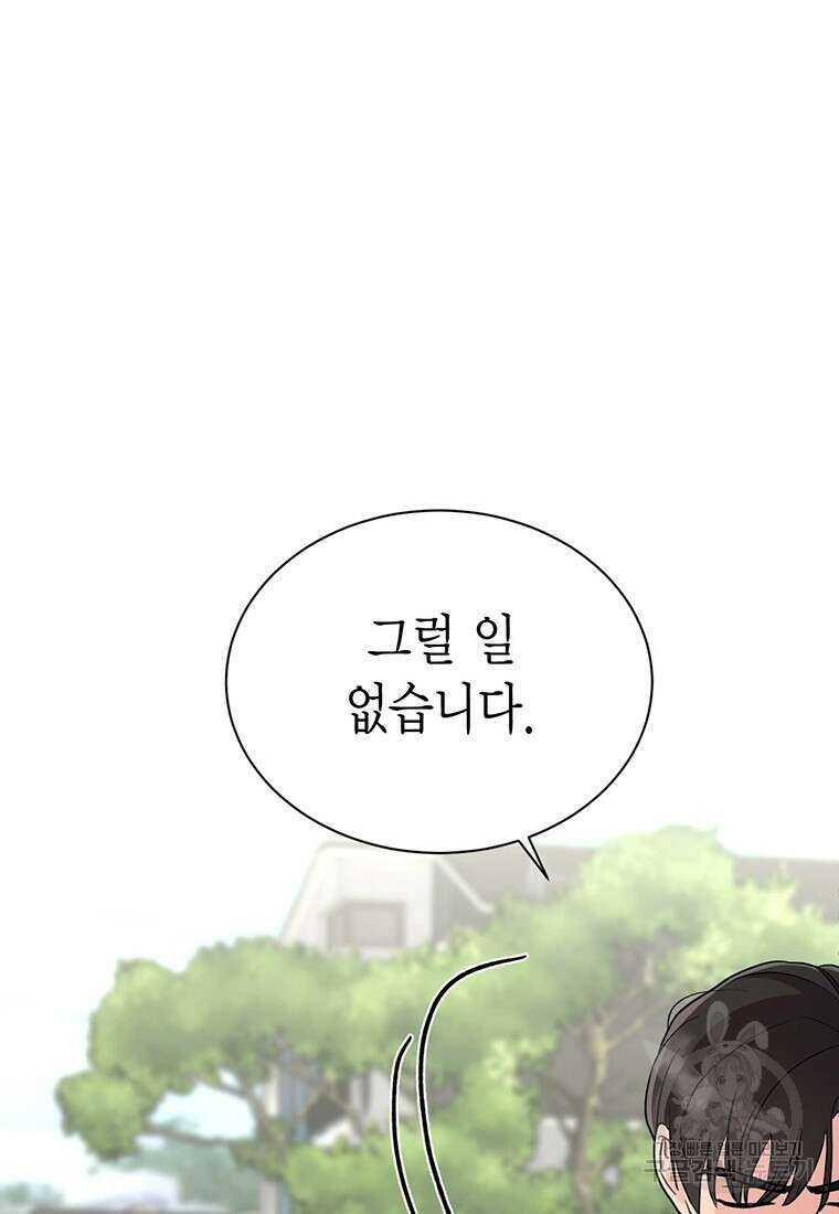 나의 보스와 정글에서 39화 58