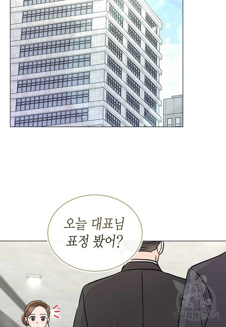 나의 보스와 정글에서 39화 62