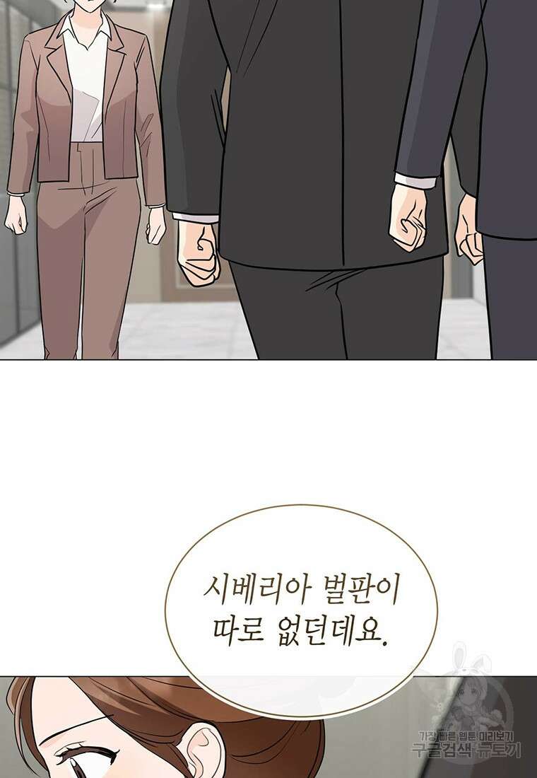 나의 보스와 정글에서 39화 63