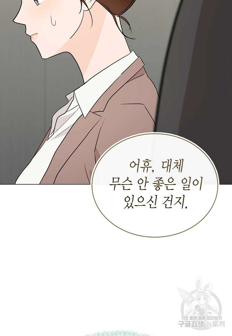 나의 보스와 정글에서 39화 64