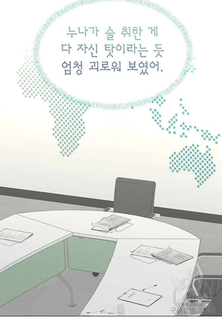 나의 보스와 정글에서 39화 65