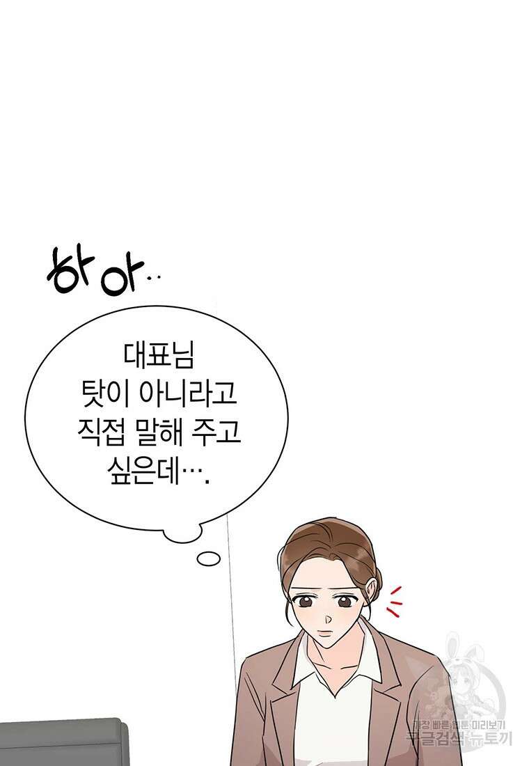 나의 보스와 정글에서 39화 66