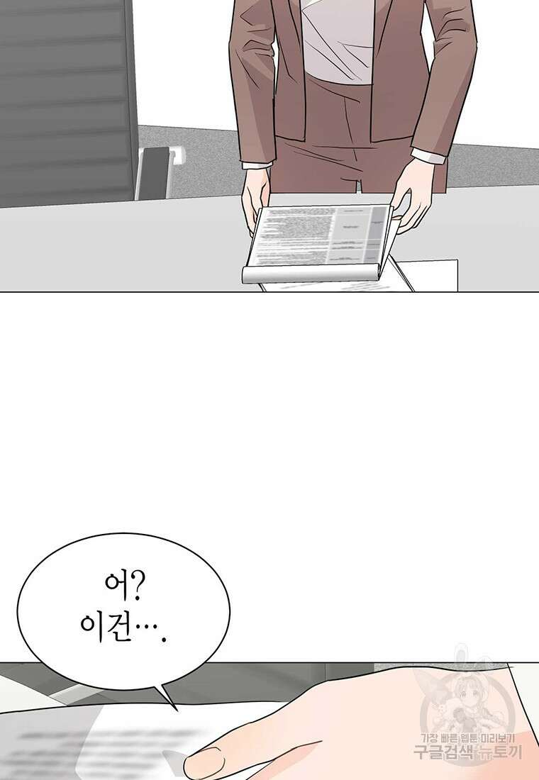 나의 보스와 정글에서 39화 67