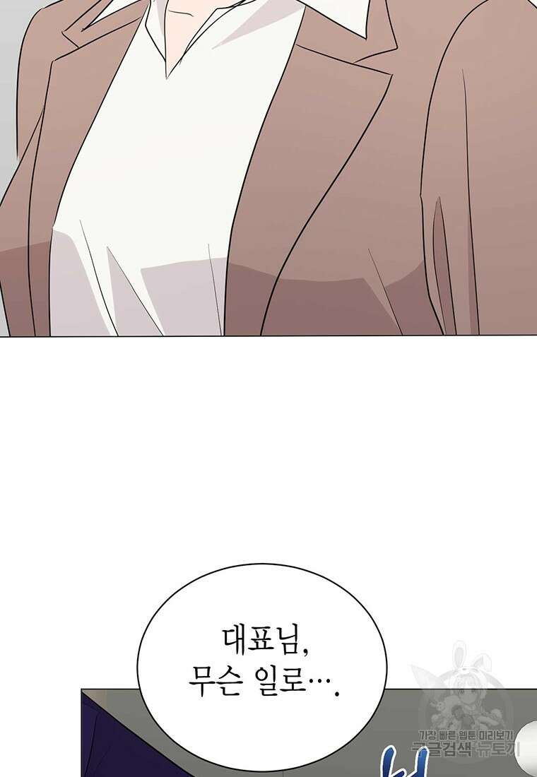 나의 보스와 정글에서 39화 73