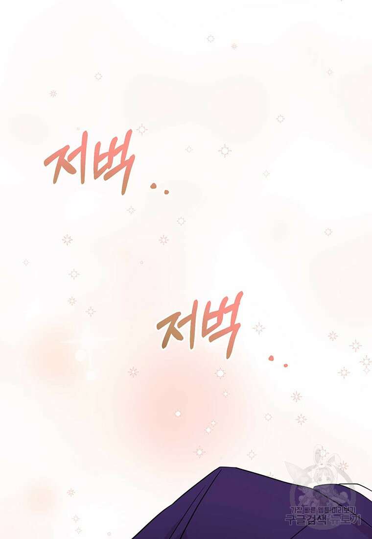 나의 보스와 정글에서 39화 75