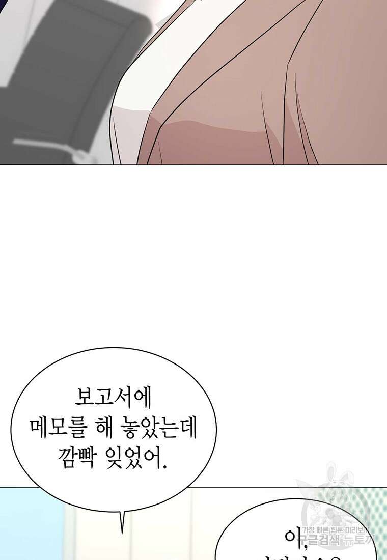 나의 보스와 정글에서 39화 80