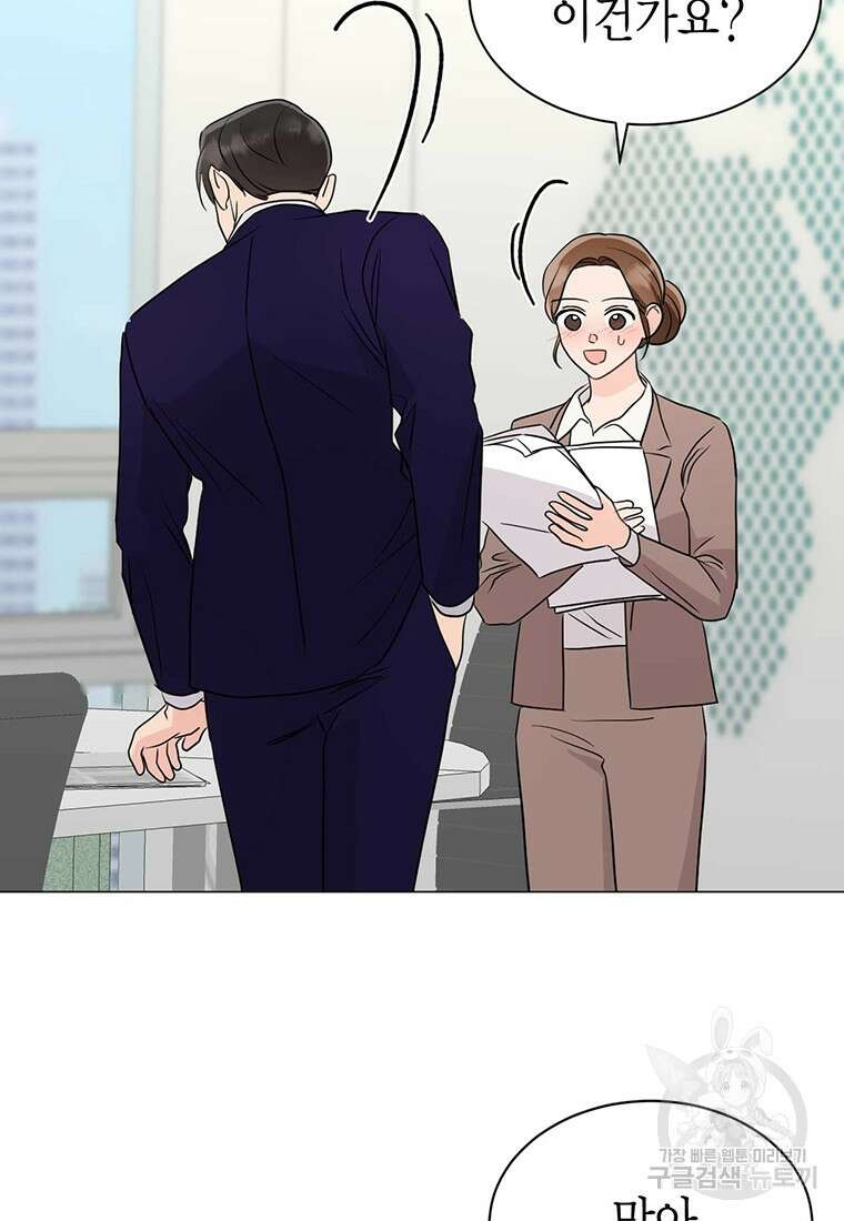 나의 보스와 정글에서 39화 81