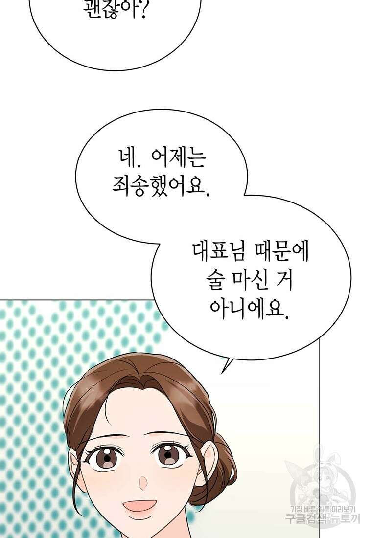 나의 보스와 정글에서 39화 83