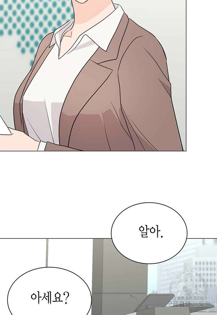 나의 보스와 정글에서 39화 84