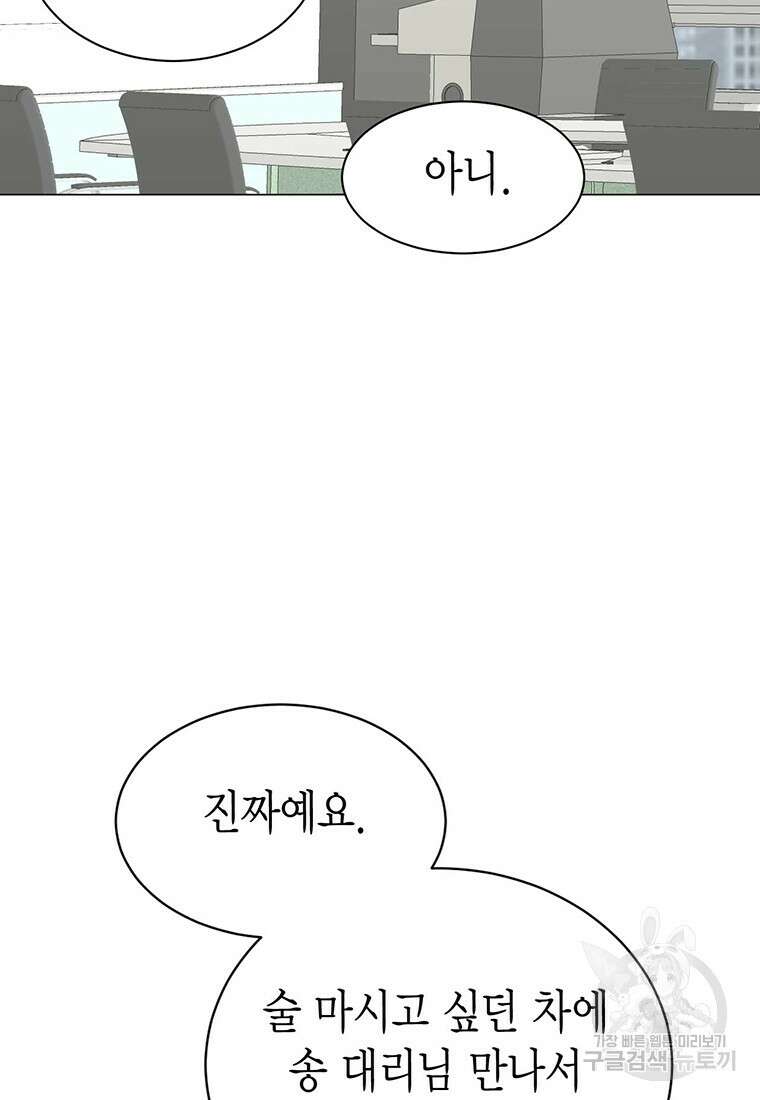 나의 보스와 정글에서 39화 85