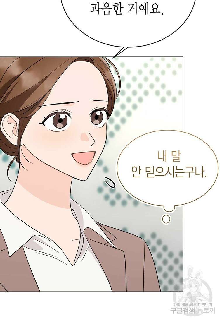 나의 보스와 정글에서 39화 86