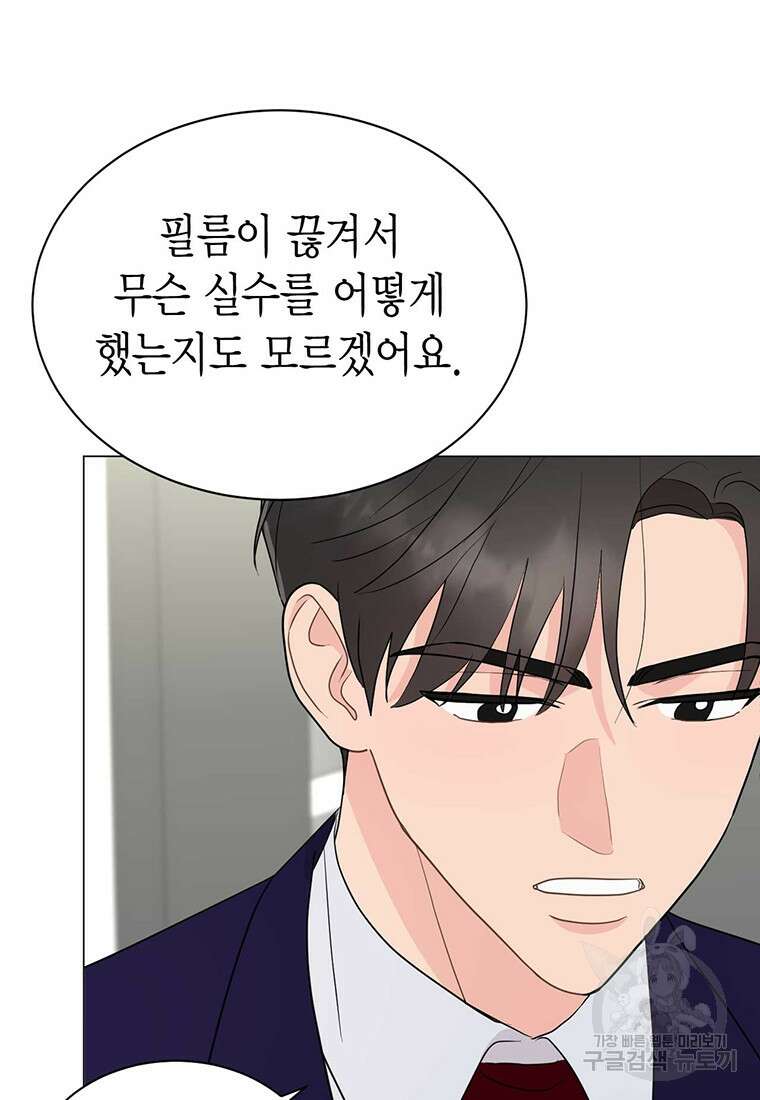 나의 보스와 정글에서 39화 87