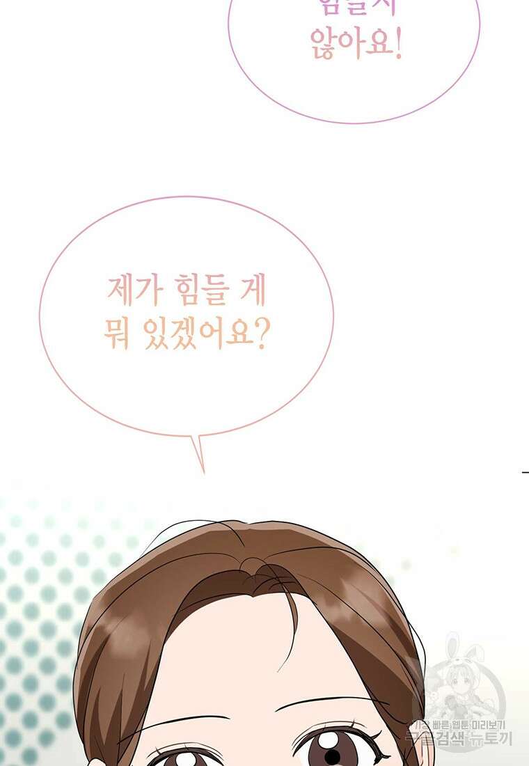 나의 보스와 정글에서 39화 91
