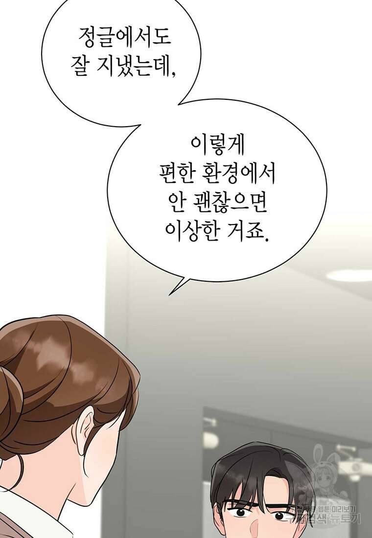 나의 보스와 정글에서 39화 93