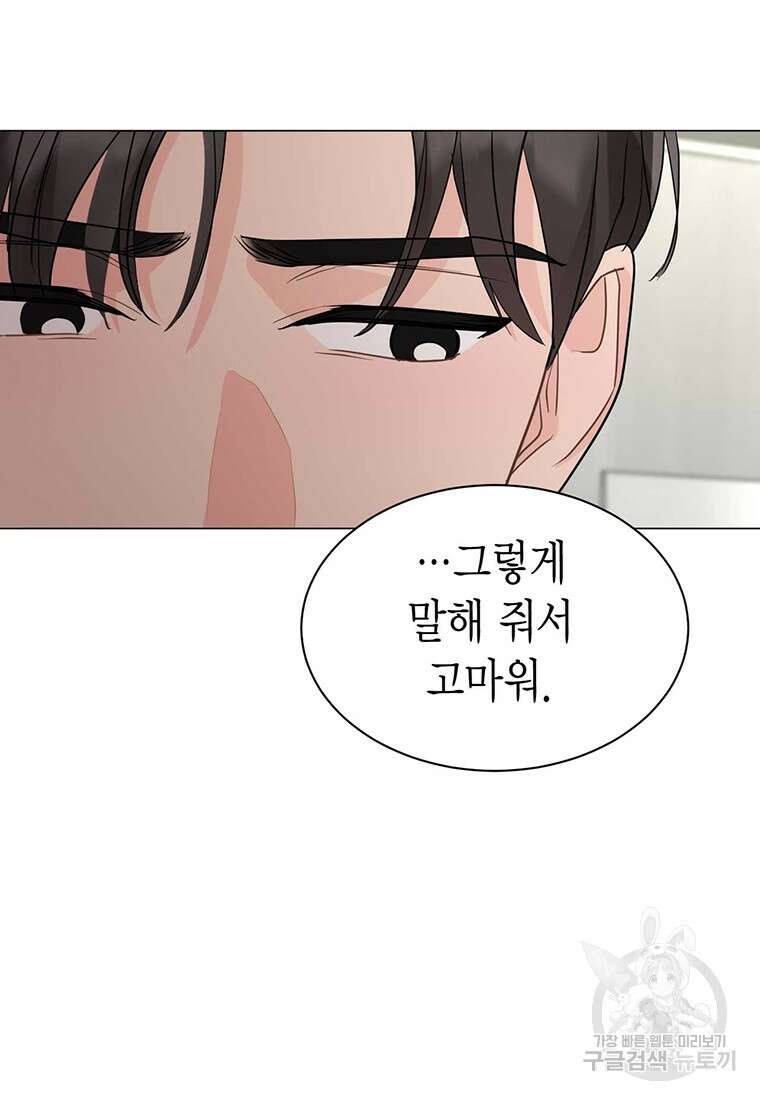 나의 보스와 정글에서 39화 95