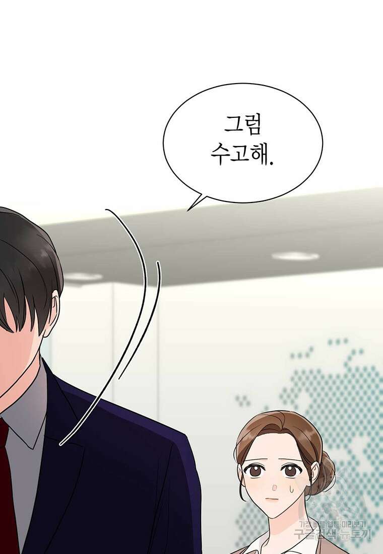 나의 보스와 정글에서 39화 96