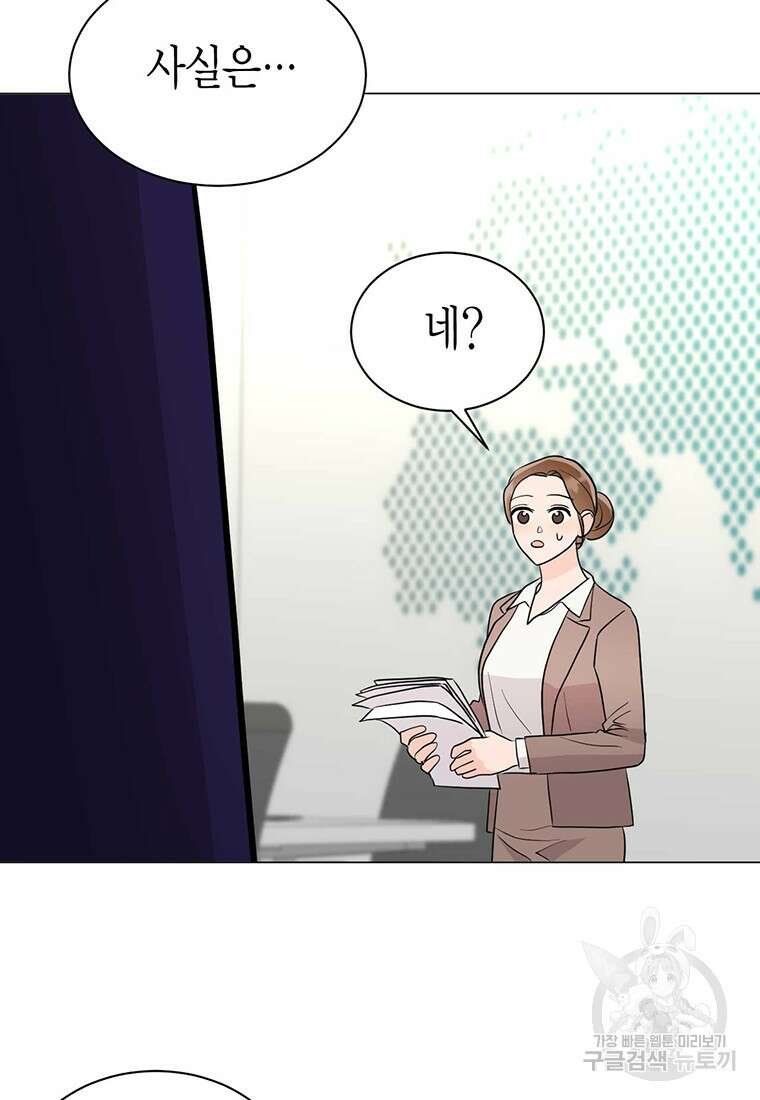 나의 보스와 정글에서 39화 99