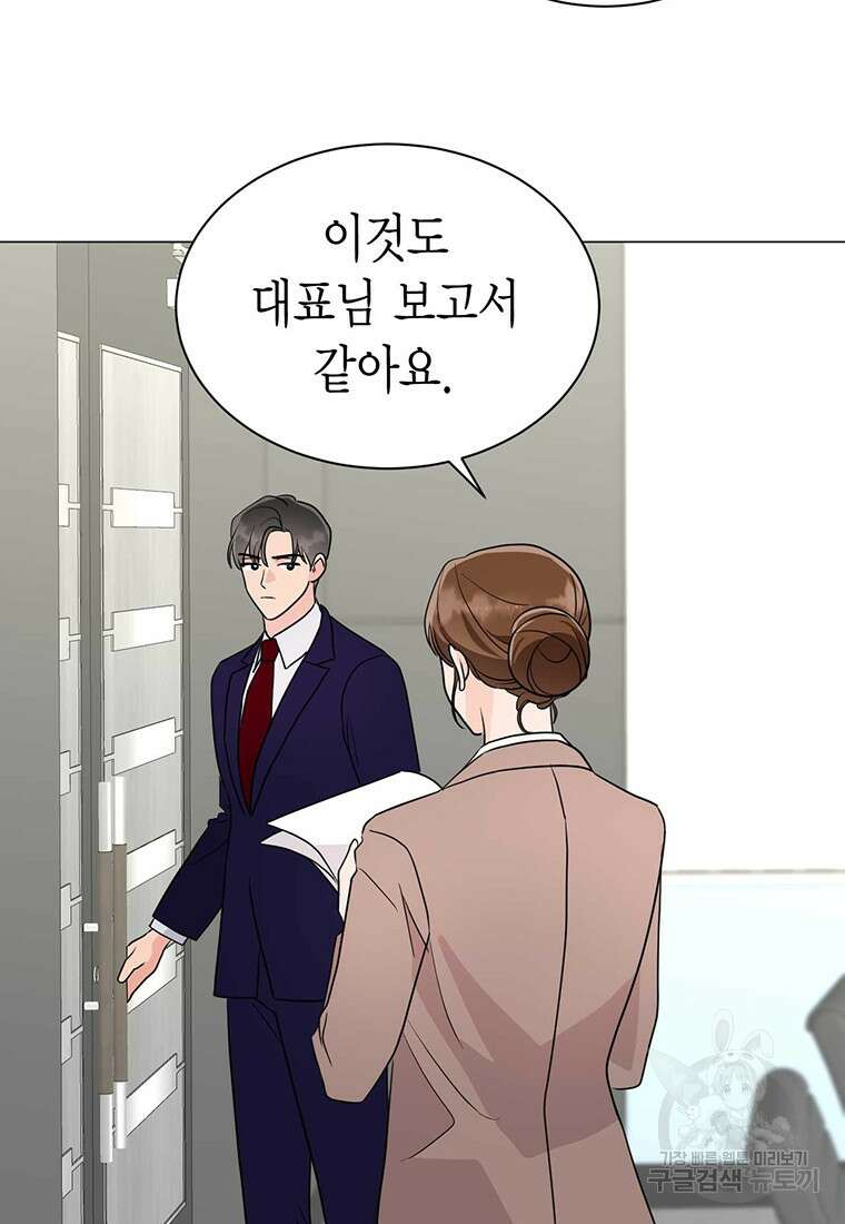 나의 보스와 정글에서 39화 101