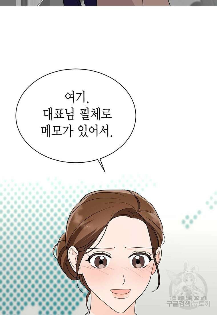 나의 보스와 정글에서 39화 102