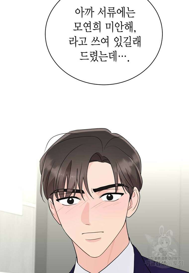 나의 보스와 정글에서 39화 104