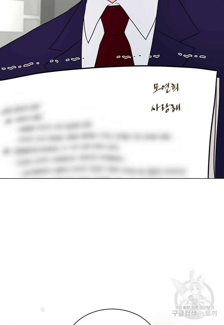나의 보스와 정글에서 39화 105
