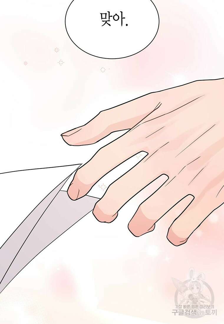 나의 보스와 정글에서 39화 106