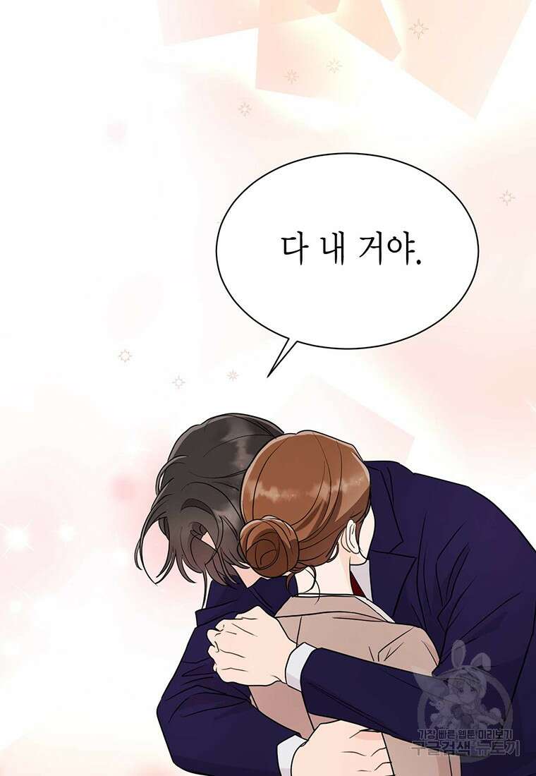 나의 보스와 정글에서 39화 108