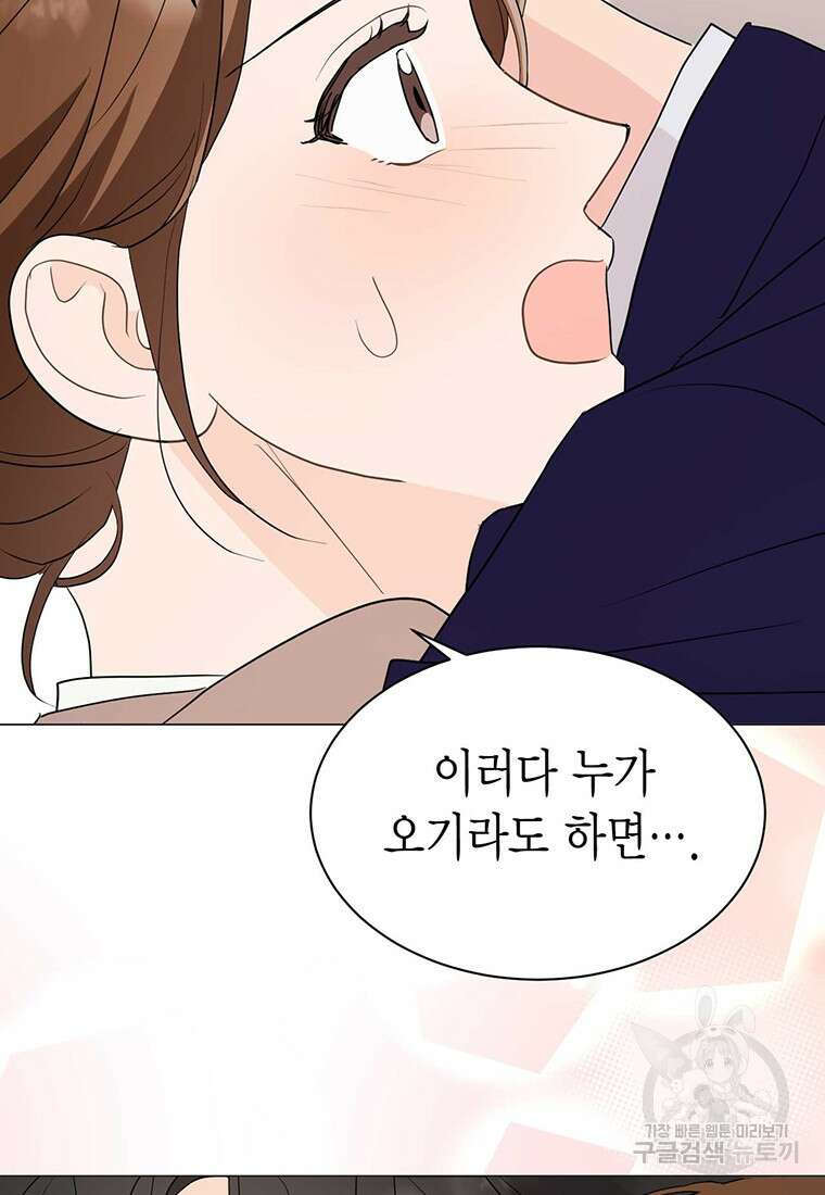 나의 보스와 정글에서 39화 111