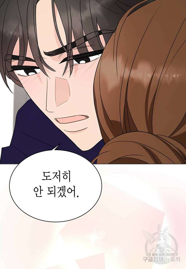 나의 보스와 정글에서 39화 112