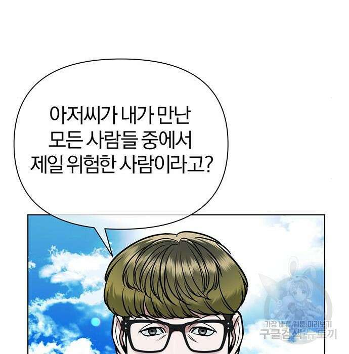 아포크리파 26화 21