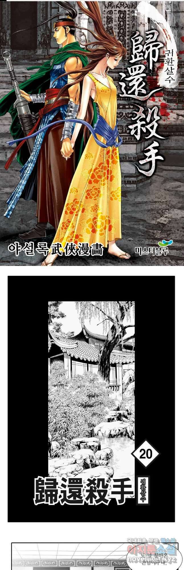 귀환살수 39화 1