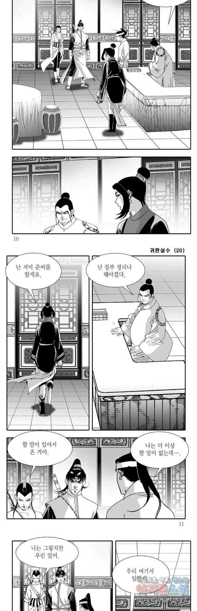 귀환살수 39화 2