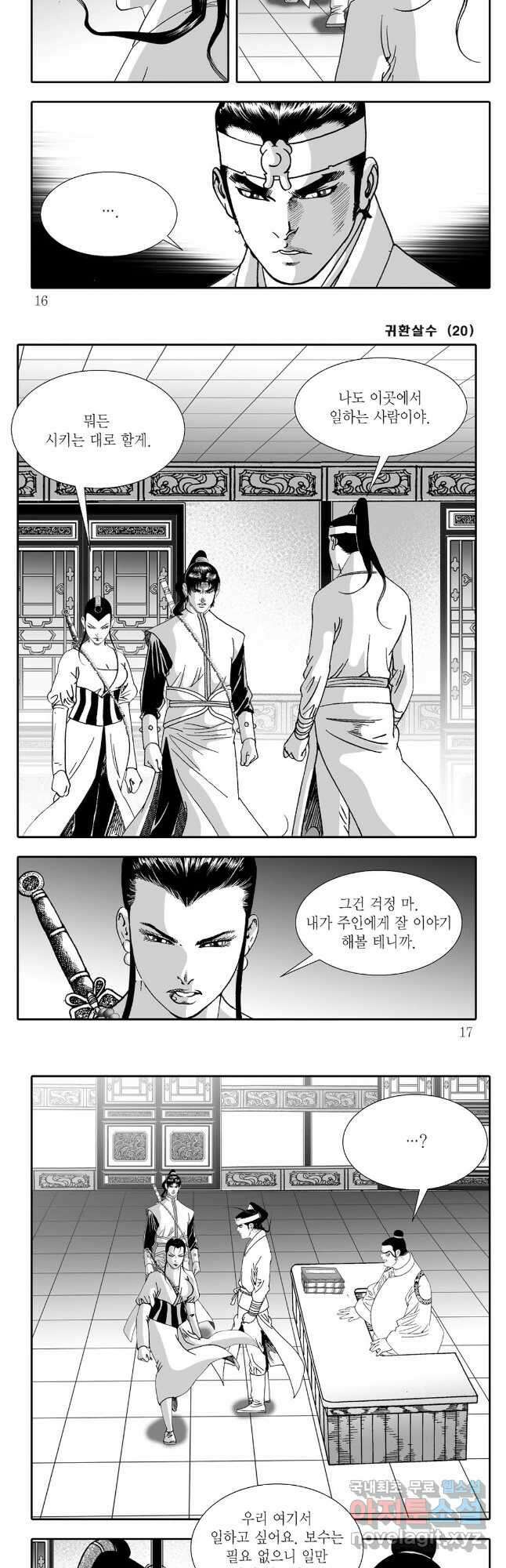 귀환살수 39화 5