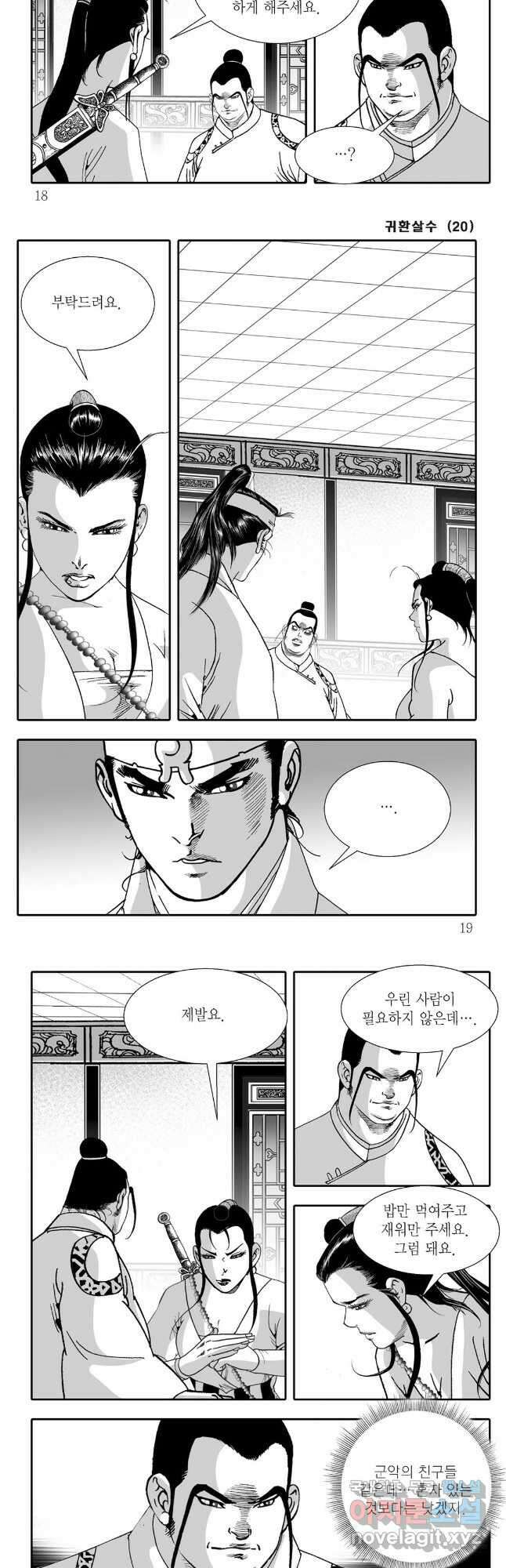 귀환살수 39화 6