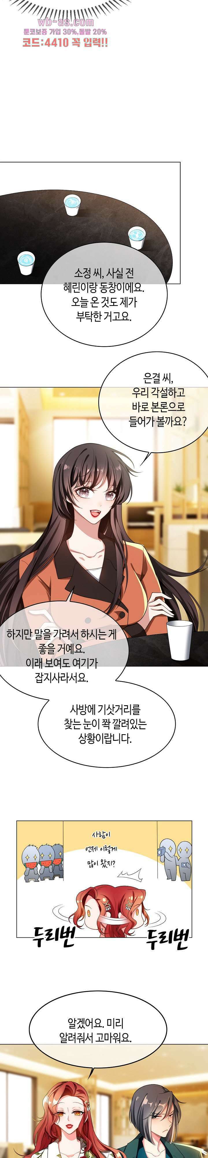 용의주도 대표님의 연애 게임 73화 3